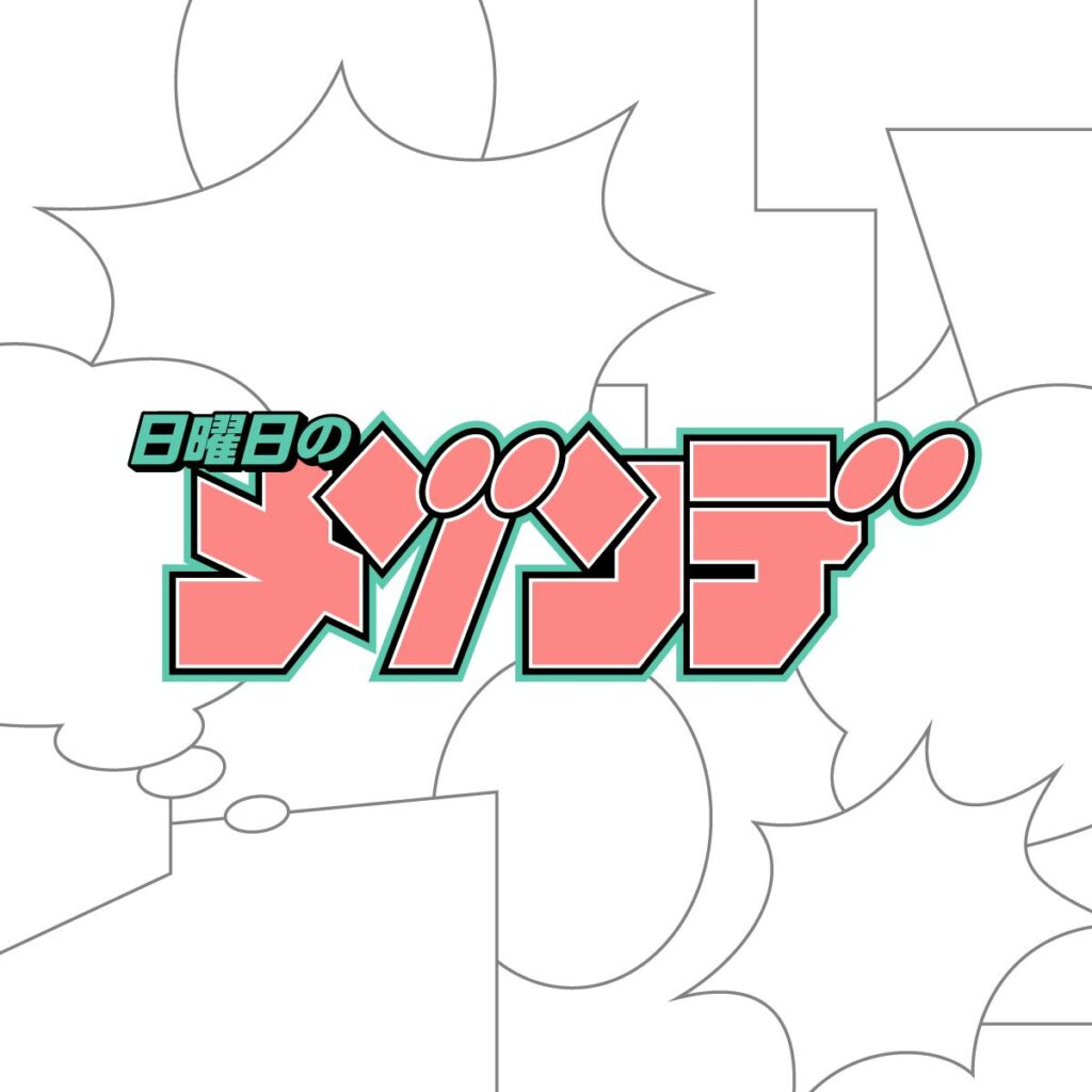 音楽プロジェクト『日曜日のメゾンデ』のロゴ画像。アパート『MAISONdes』をイメージしたデザイン